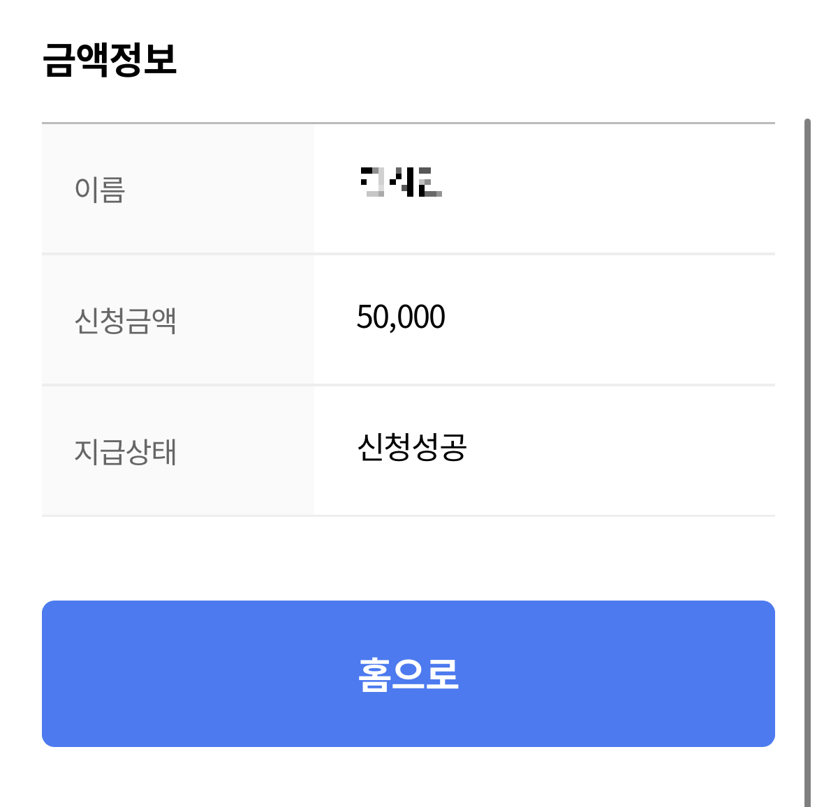 제 2차 안양시 재난기본소득 신청방법