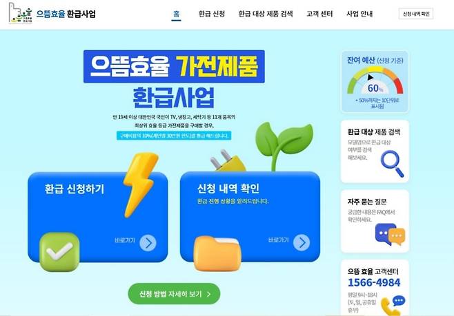 으뜸효율 가전제품 환급제도