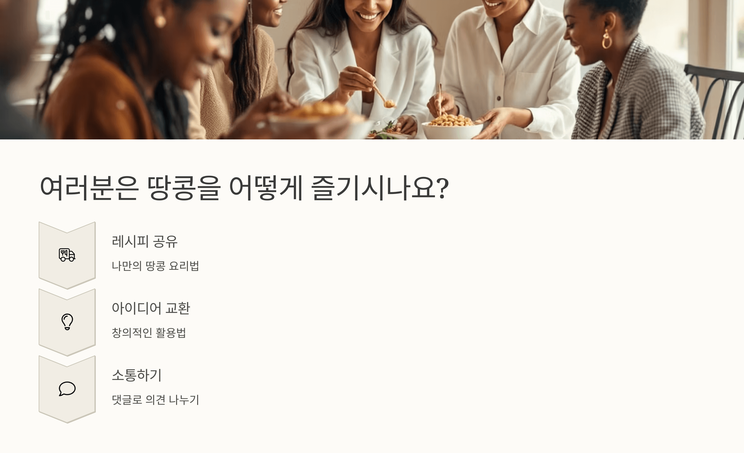 땅콩 사진입니다.