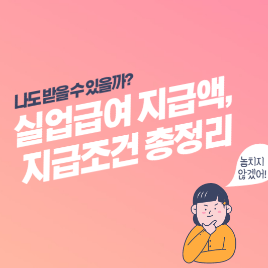 실업급여-대표-사진