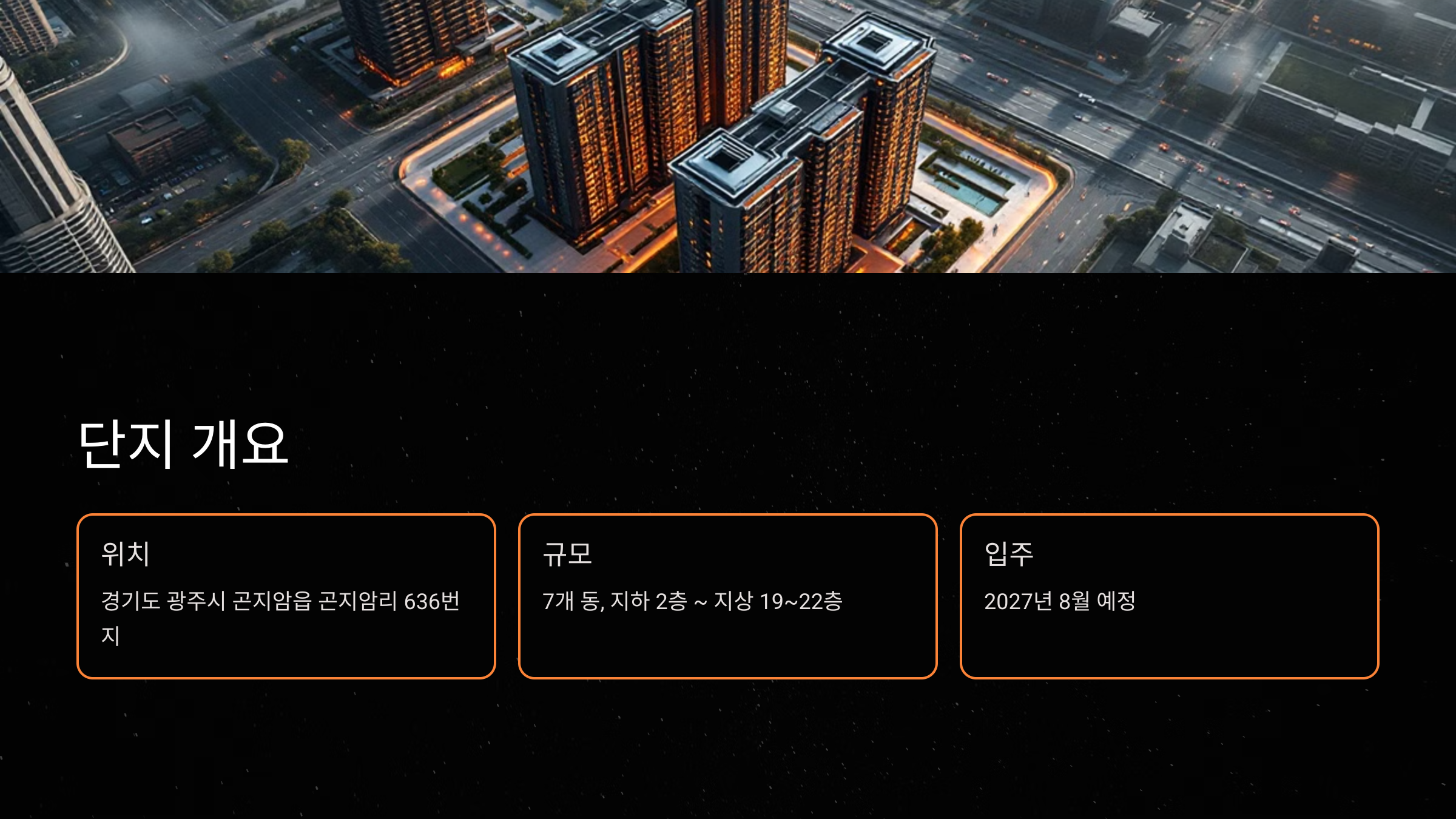 곤지암역 제일풍경채 (2차) 개요