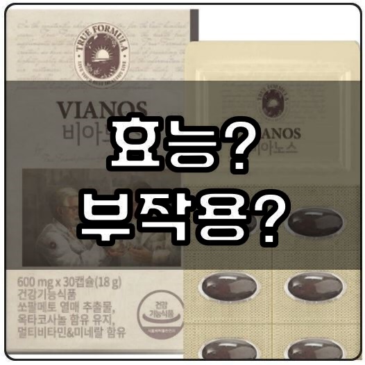 트루포뮬러 바이노스