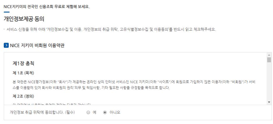 신용등급 무료조회