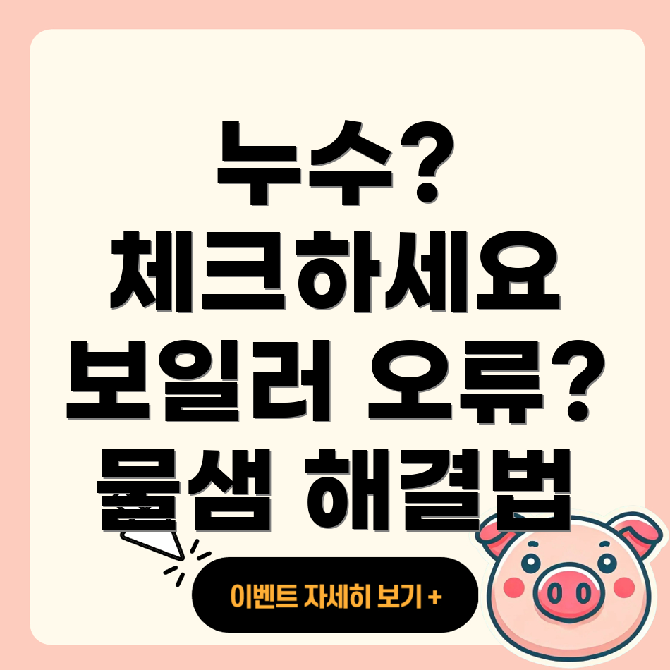 누수탐지