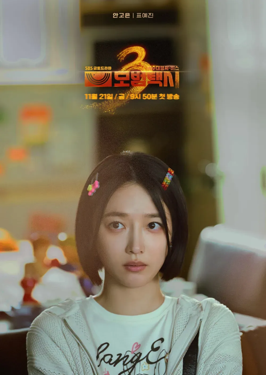 &lsquo;모범택시 시즌3&rsquo; 1회