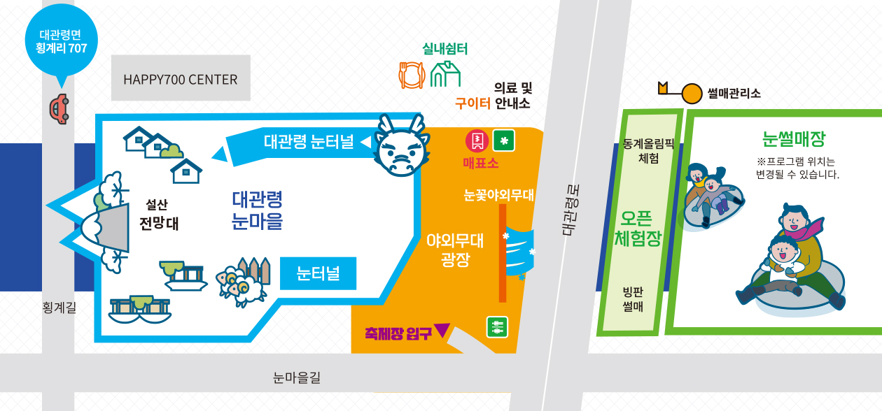 대관령 눈꽃축제