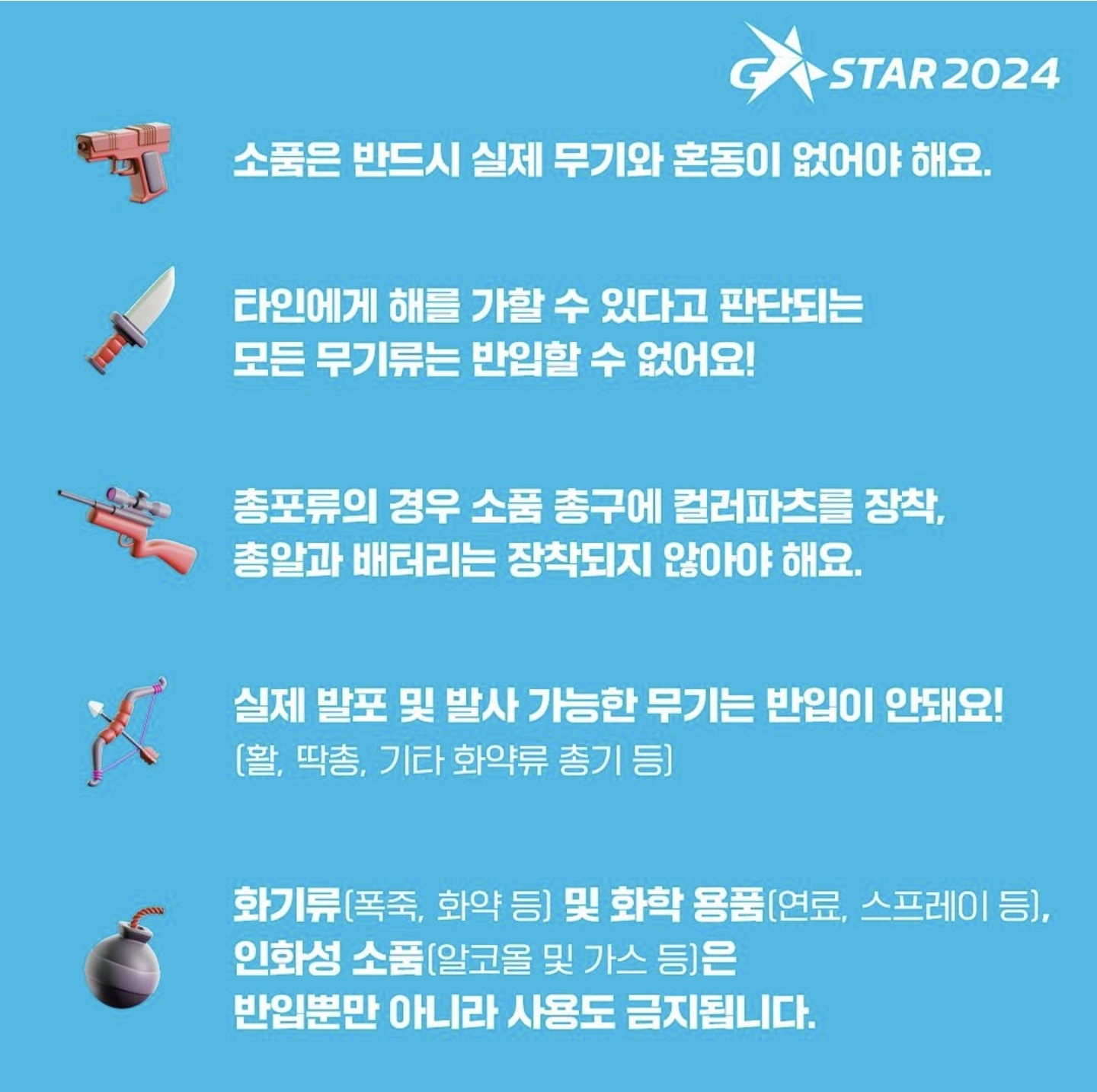 반입불가 물품안내-2