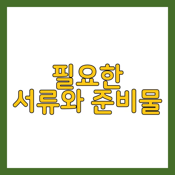 거주자증명서