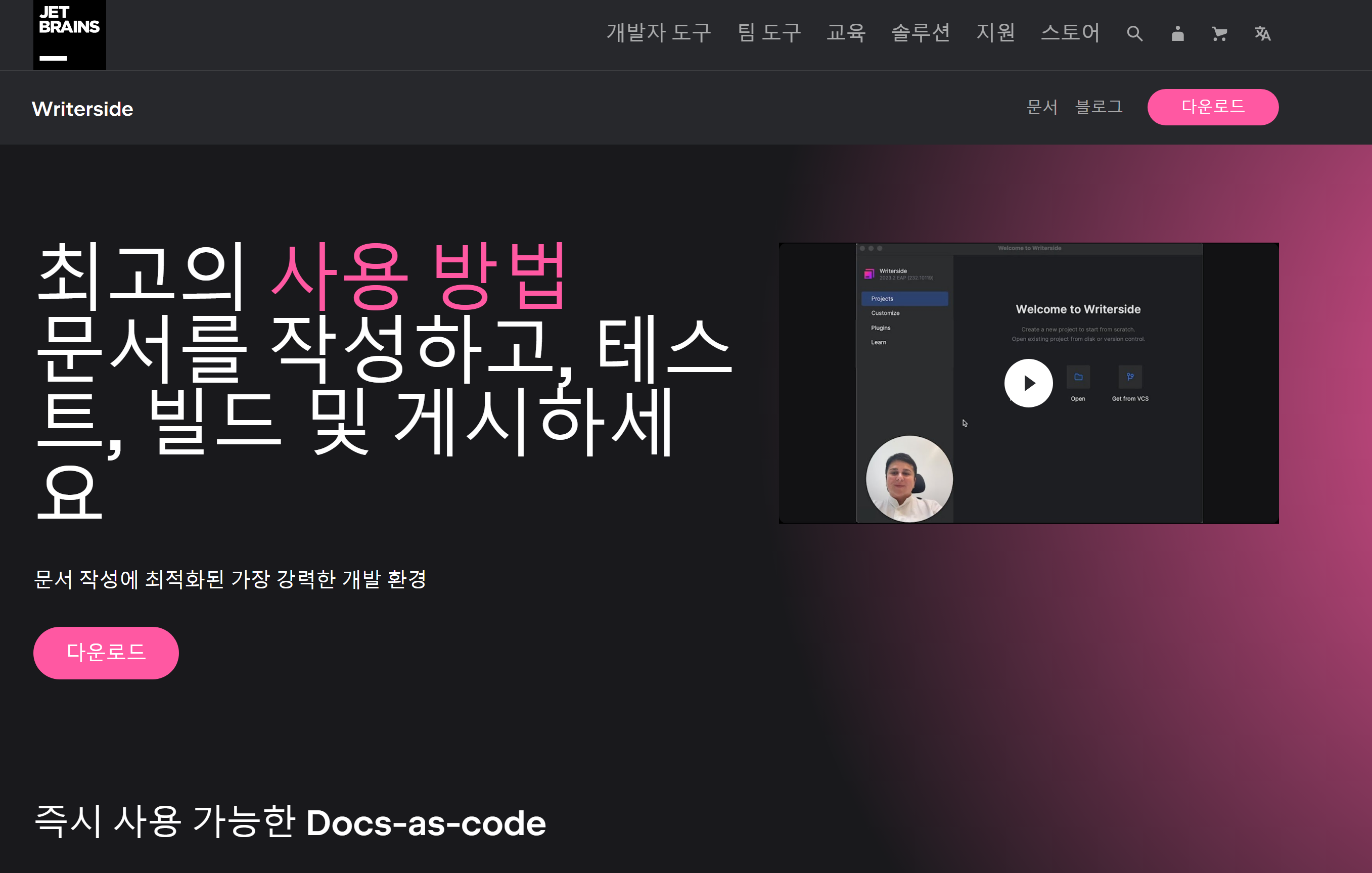 JetBrains Writerside