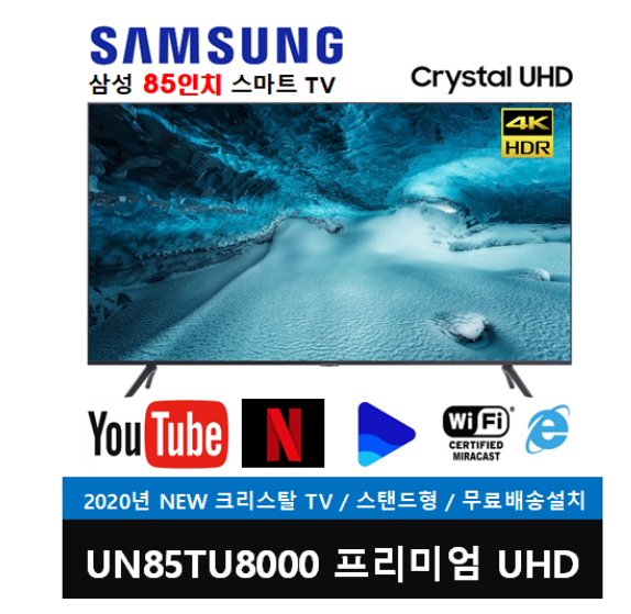 삼성85인치tv