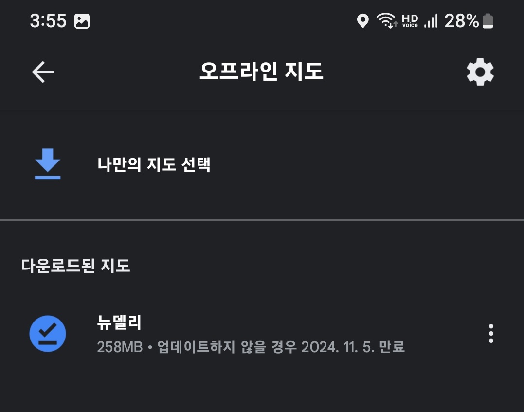 구글맵 지도 오프라인 저장 및 확인 방법 9