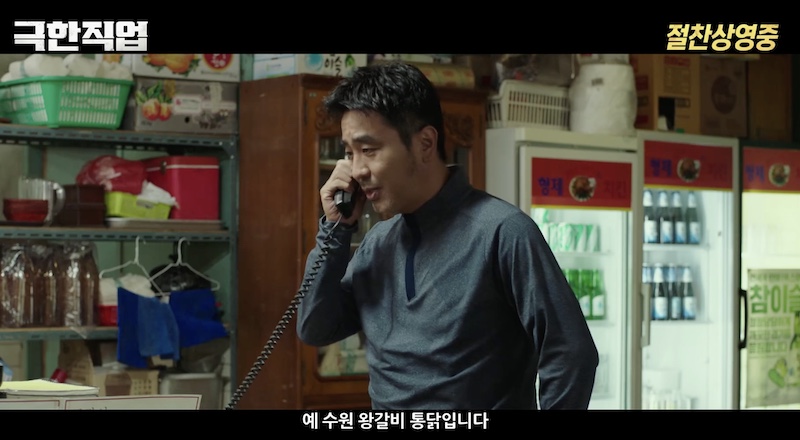 극한직업-통닭집