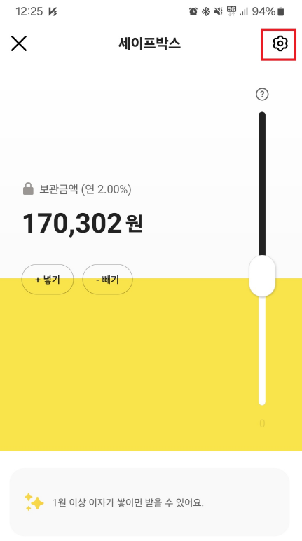 카카오뱅크 세이프박스 한도증액