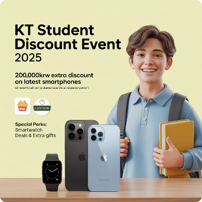 KT 수험생 할인 이벤트 이미지