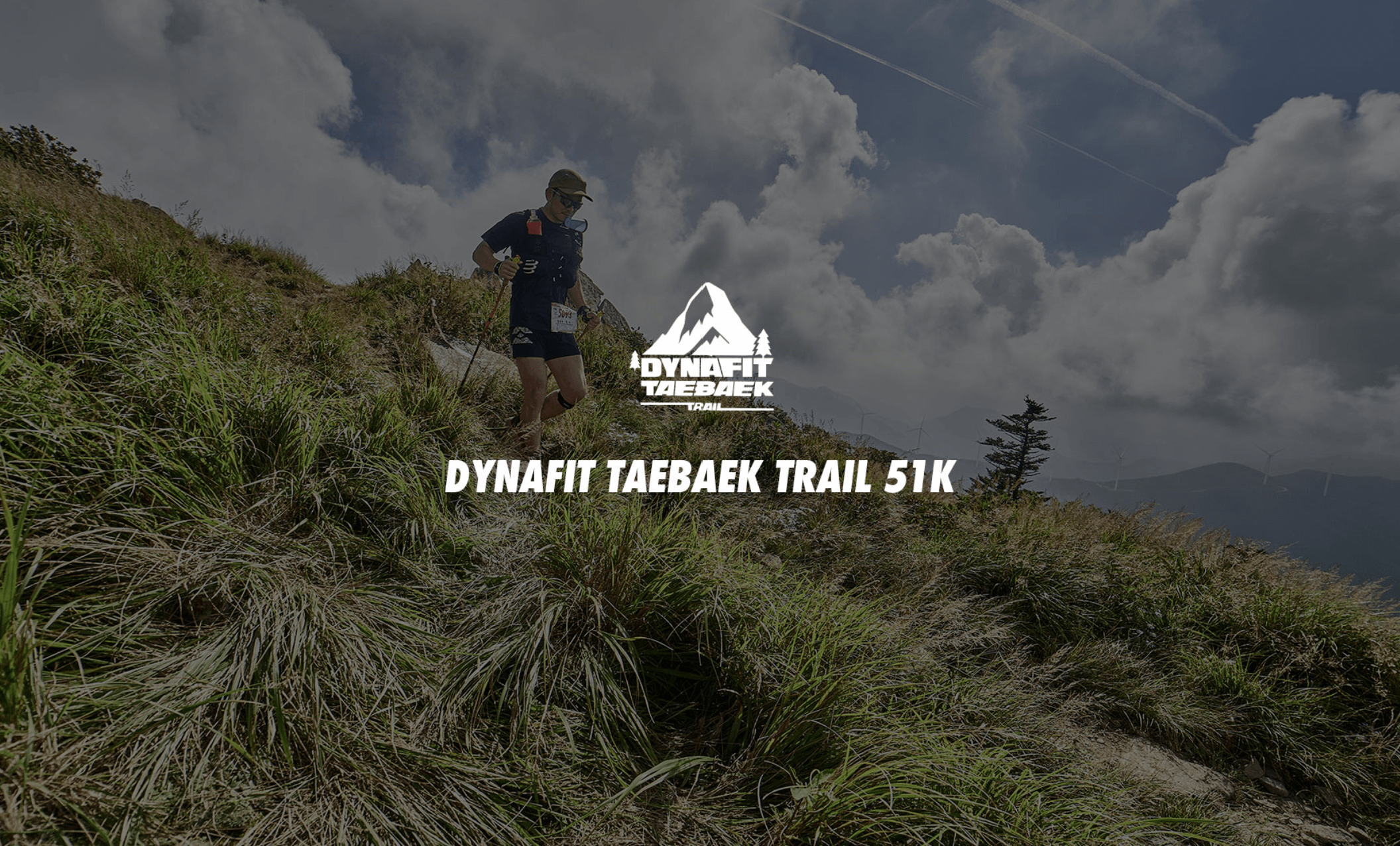 2025 다이나핏 태백 트레일 참가 접수 오픈