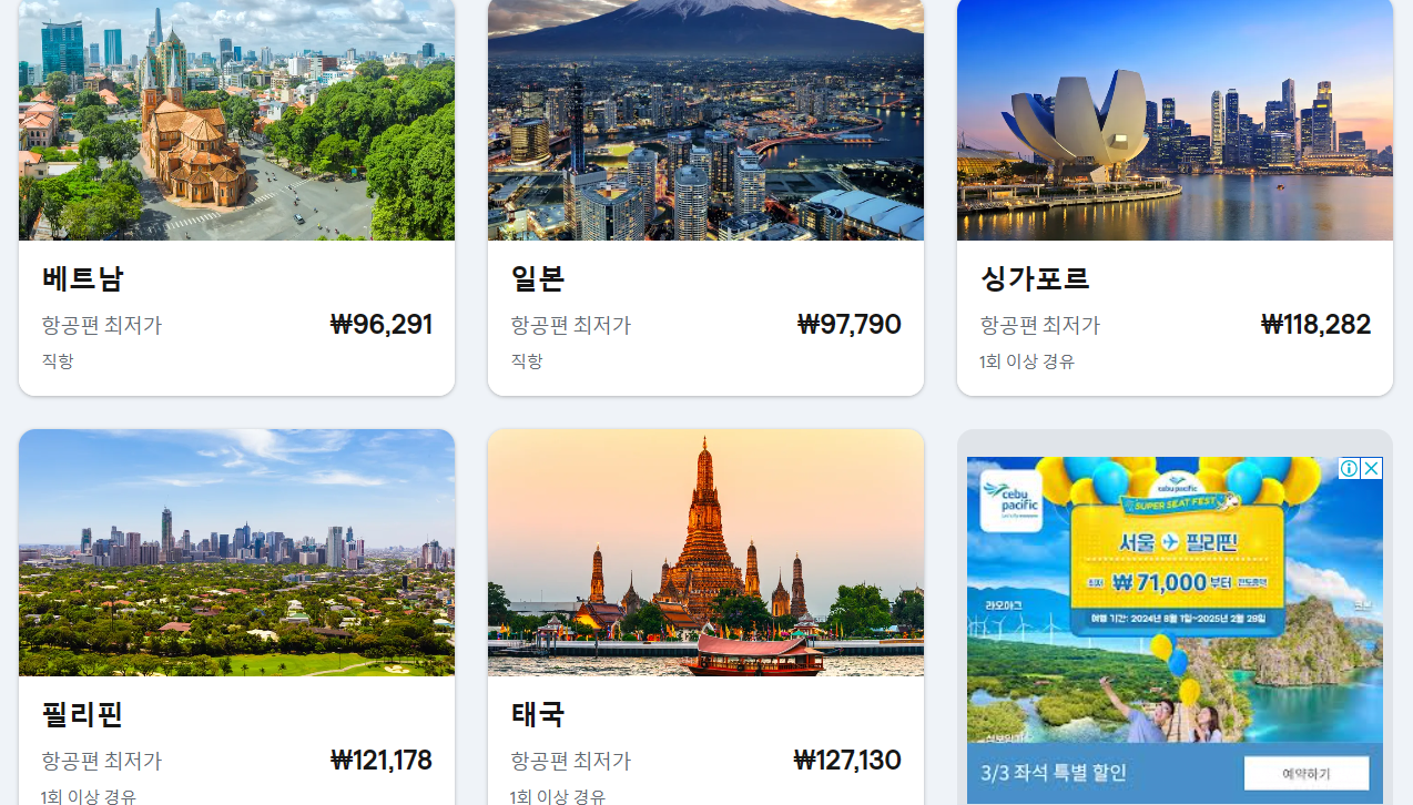 스카이 스캐너