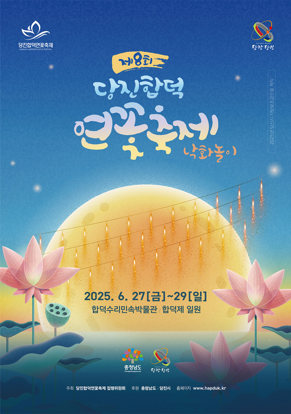 제8회 당진합덕 연꽃축제