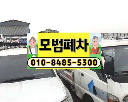 평택폐차장