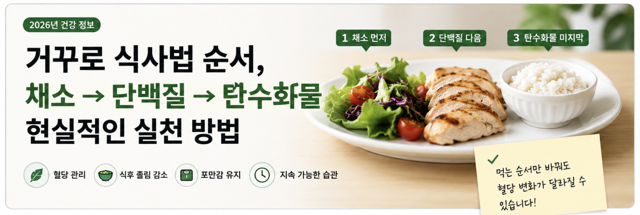거꾸로 식사법 순서와 채소 단백질 탄수화물 먹는 방법