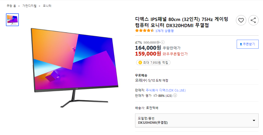 구매한 모니터 - 출처 : 쿠팡