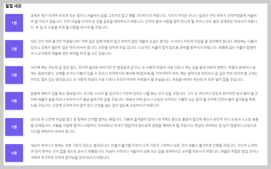 신한생명 무료 토정비결 신년운세