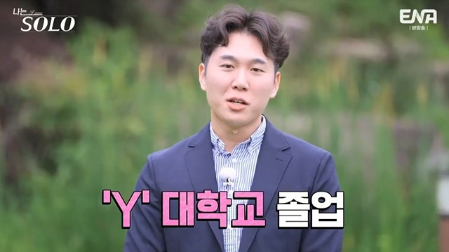 나는 솔로 23기 남자 자기소개 직업 학력 영수