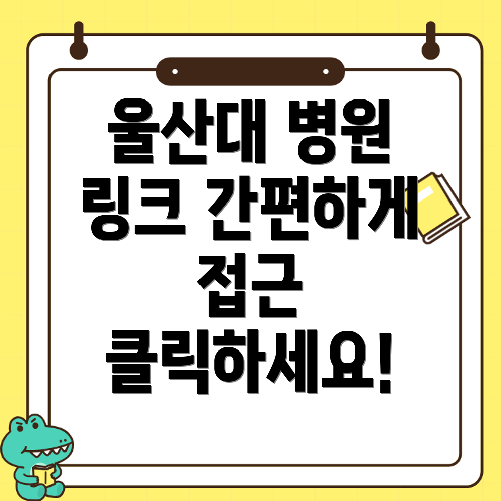 울산대학교병원