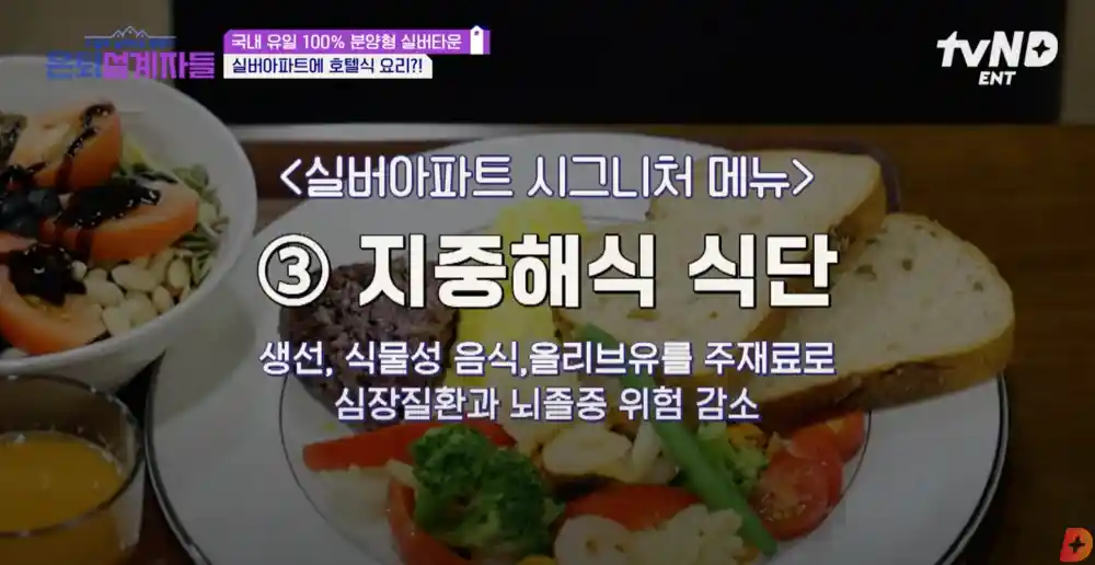 용인 스프링카운티자이 실버타운 건강식단