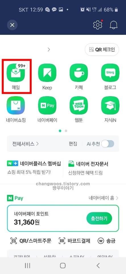 핸드폰에서 네이버 메일확인 방법1