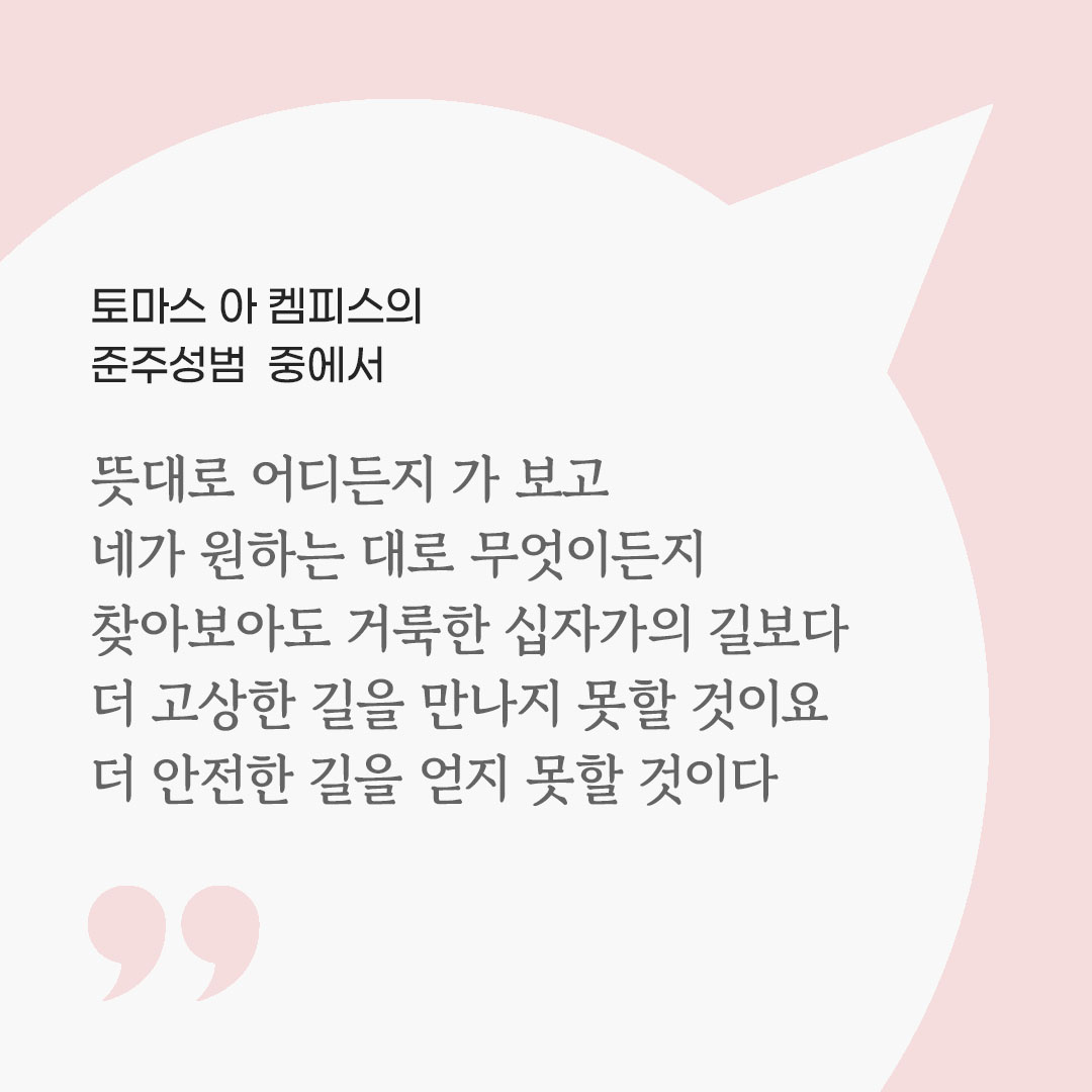 오늘 가톨릭 명언 영성 글귀 이미지
