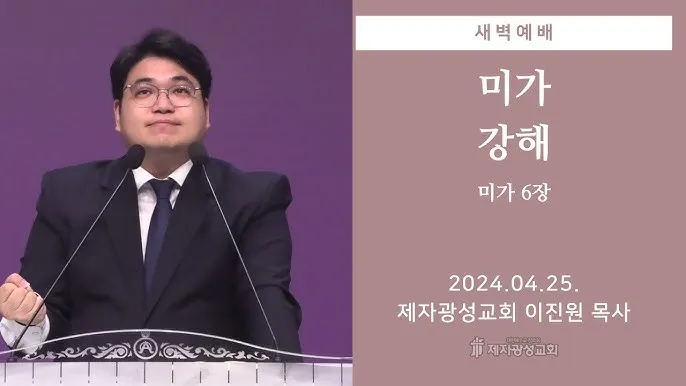 미가 6장 8절 묵상 - 사람아 주께서 선한 것이 무엇임을 네게 보이셨나니_7