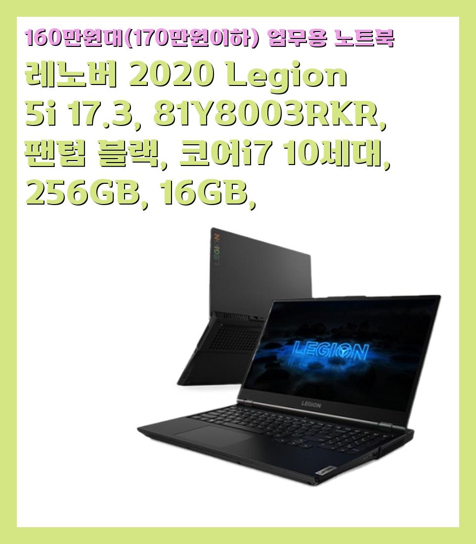 160만원대(170만원이하) 업무용 노트북