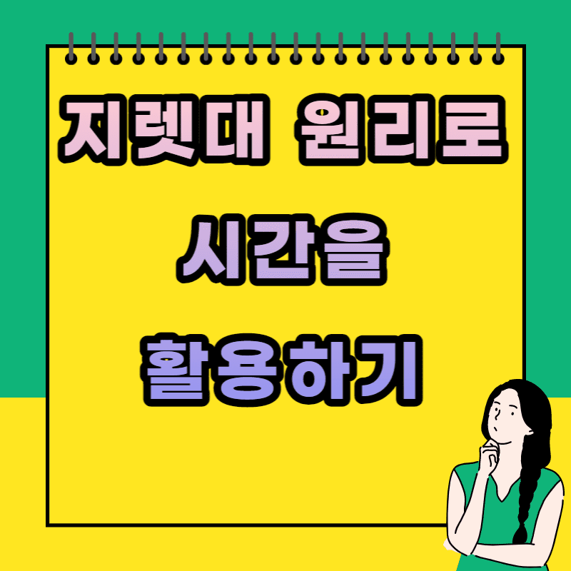 녹색바탕 노란색메모장 그라데이션 글자