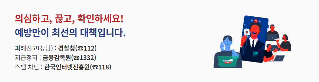 대출 사칭 피하는 법