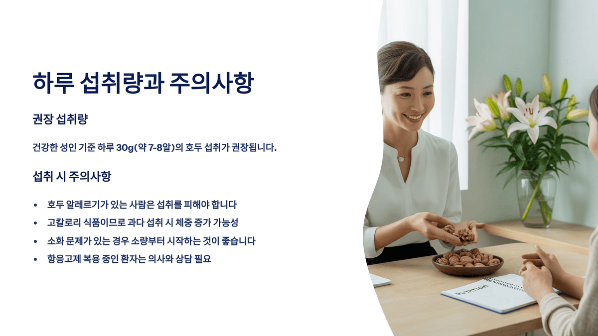 하루 섭취량과 주의사항