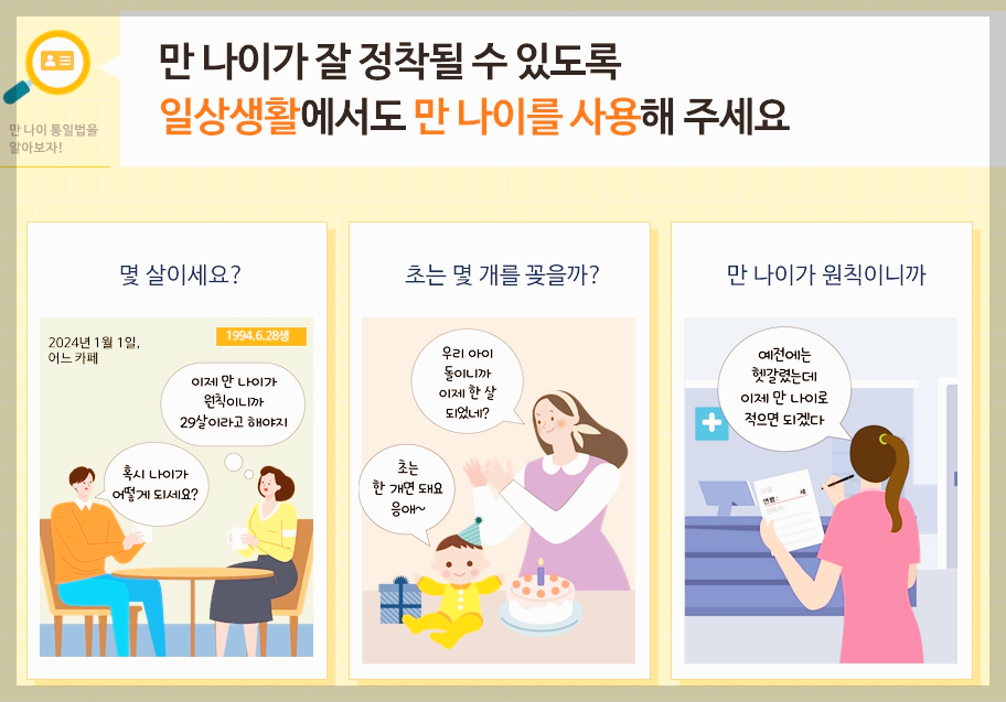 만나이 계산기 만나이 계산방법
