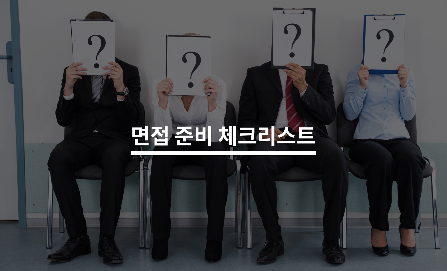 재취업 준비 방법