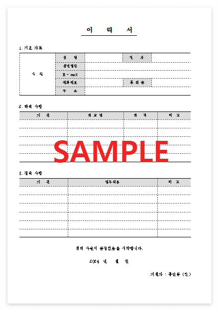 간편 이력서 (4) 미리보기