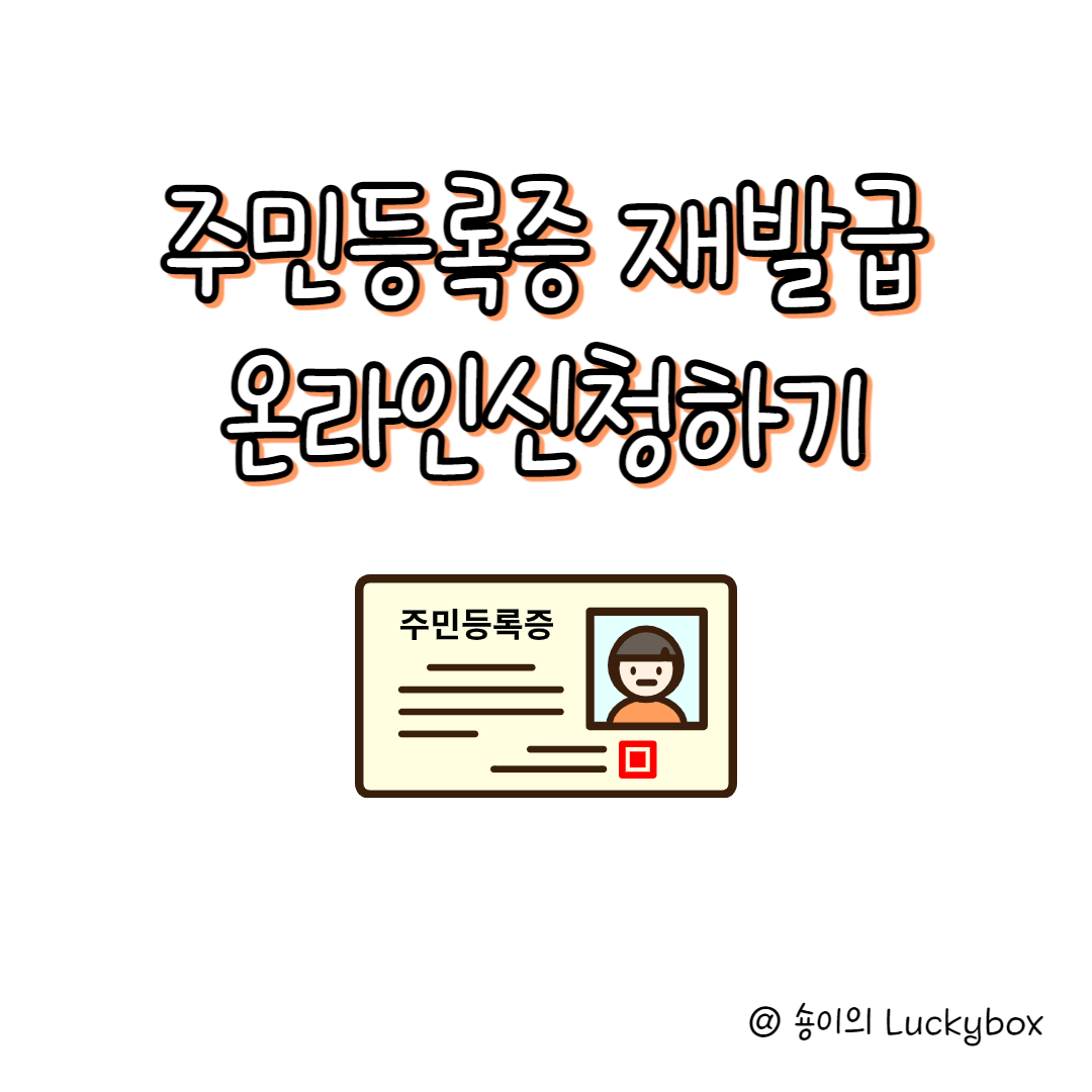 주민등록증 재발급 기간 인터넷발급 임시신분증