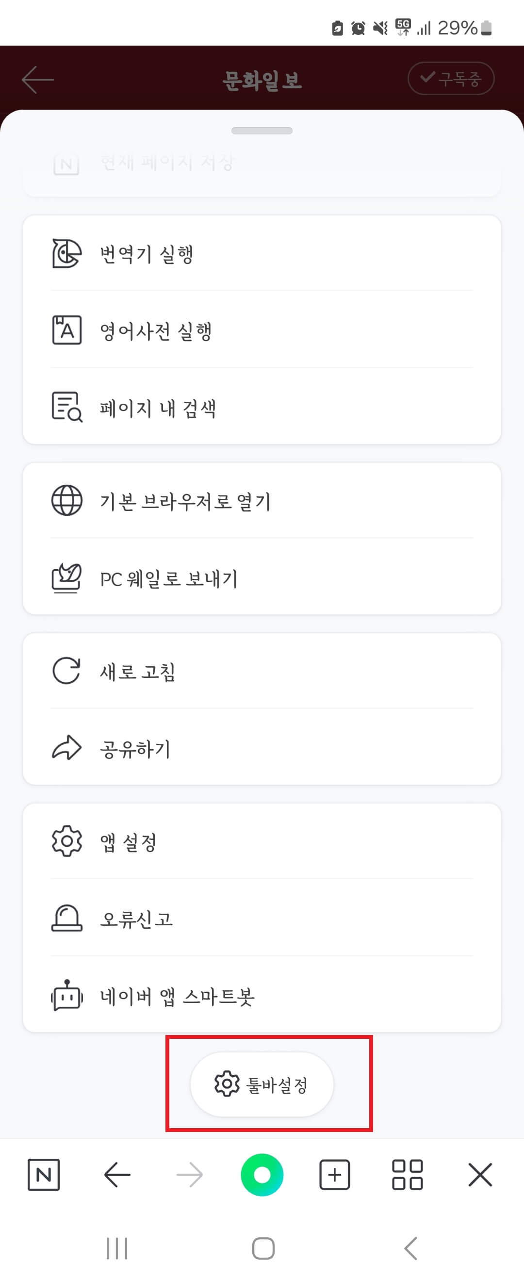 쿠팡파트너스 어플 링크 수익 즐겨찾기