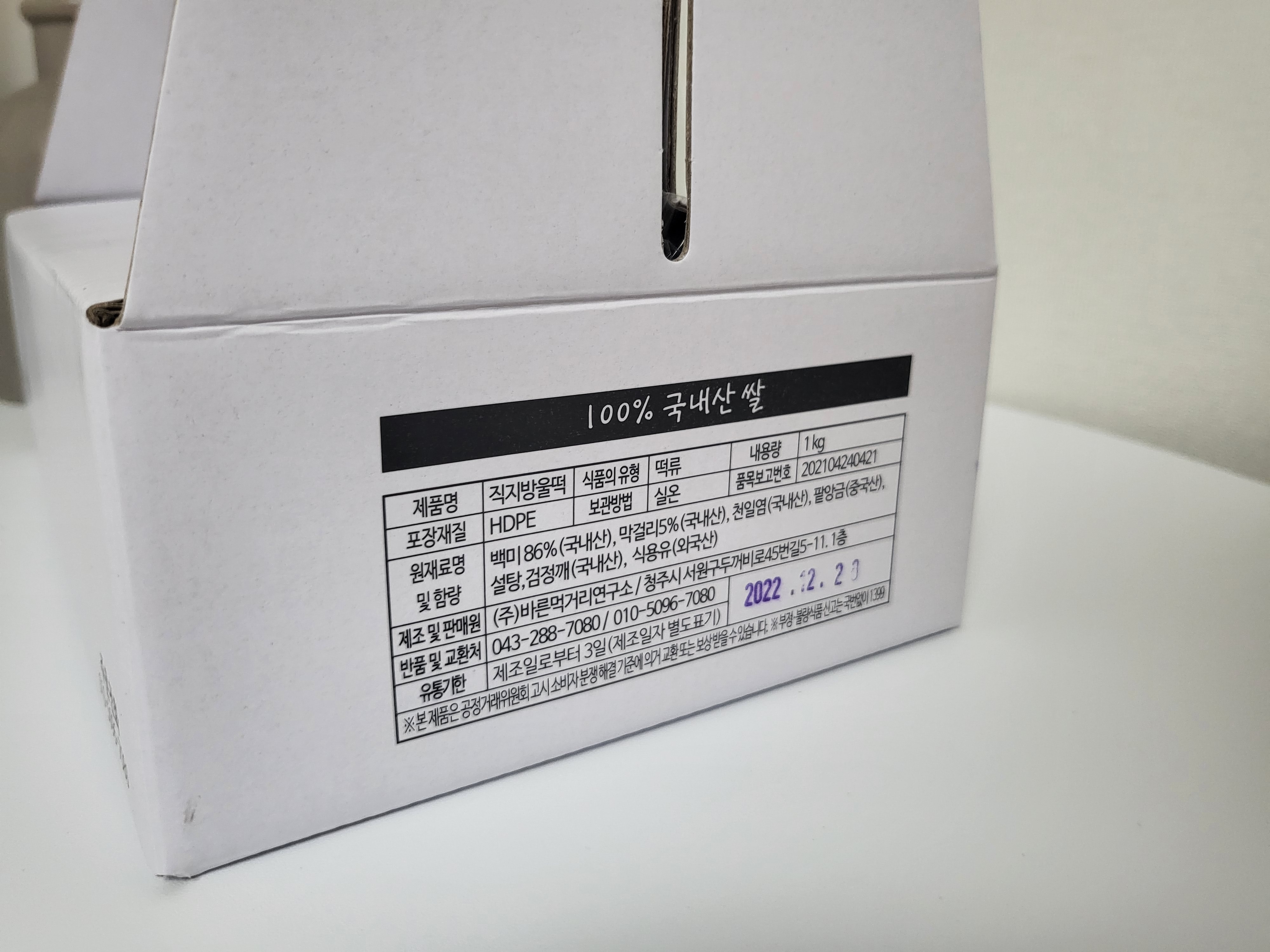 충북 청주 직지방앗간 직지방울떡 1kg 포장박스