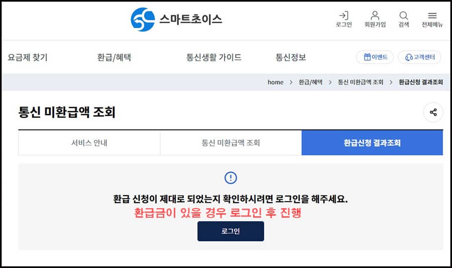 환급금신청