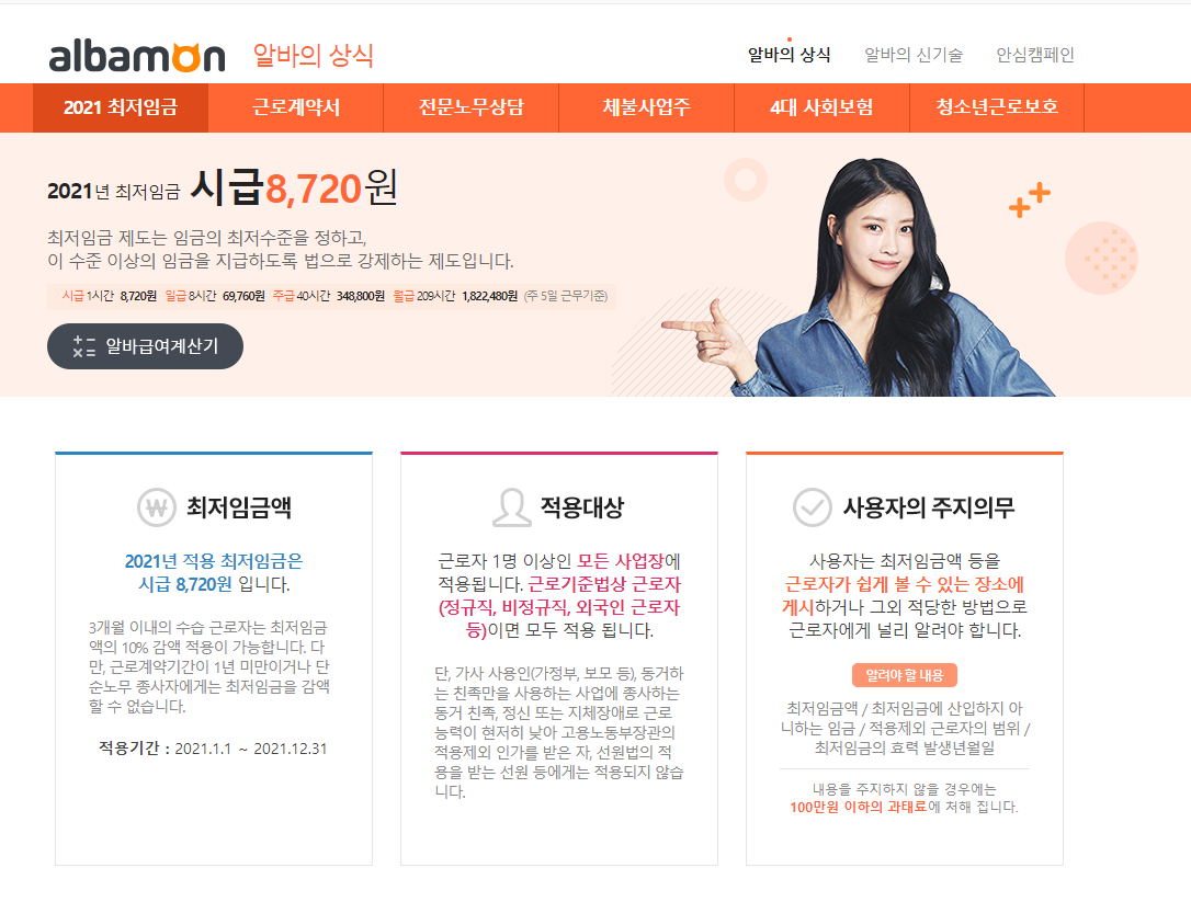 알바몬-주급계산기