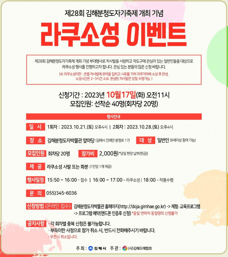 라쿠소성 이벤트 참여 포스터