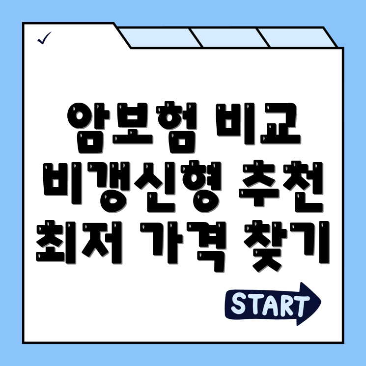 암보험