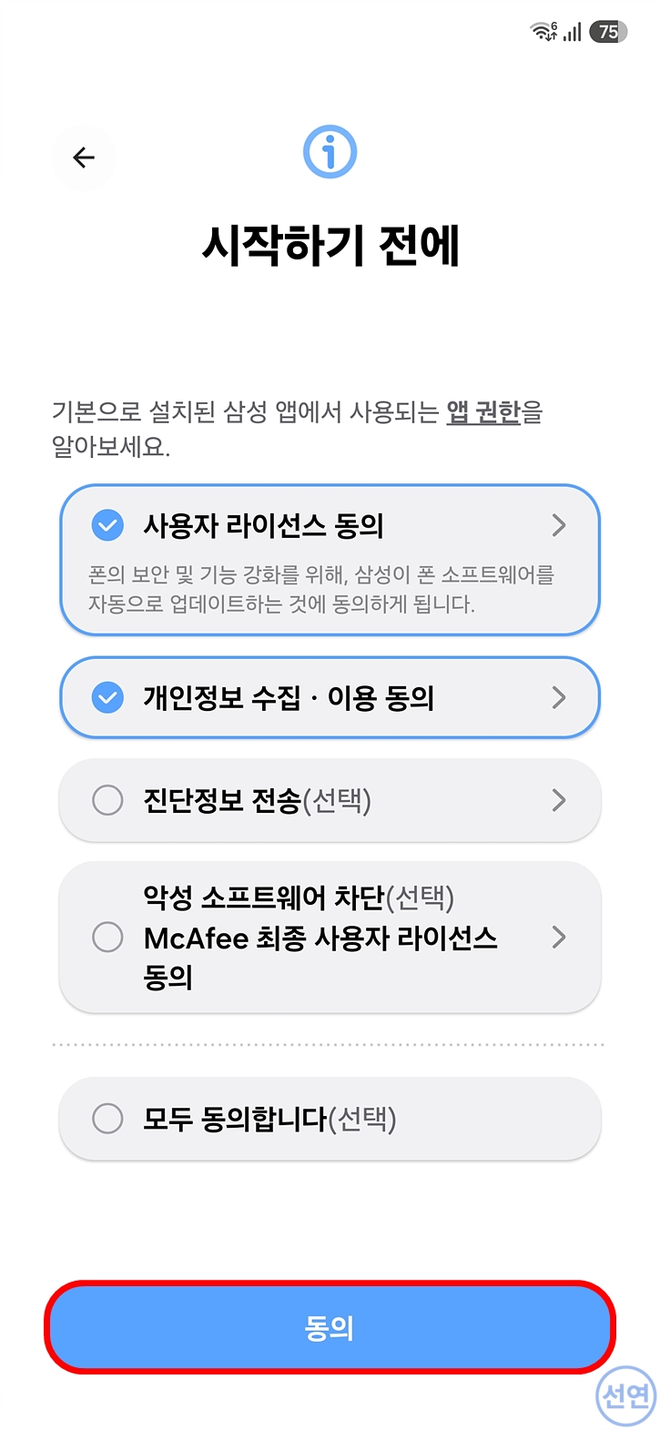 동의