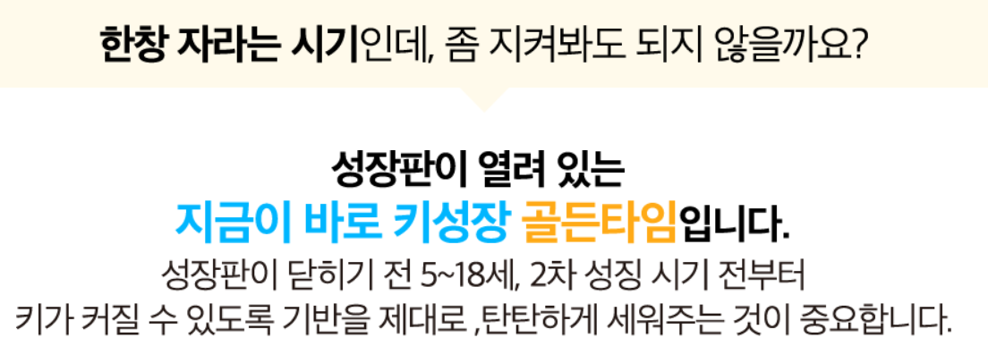 성장판