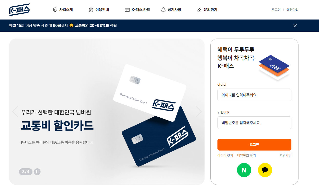 경기패스,k패스 등록 방법 및 카드 종류 비교(교통비 할인)