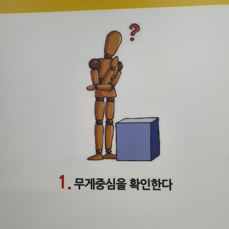 중량물취급-방법-1