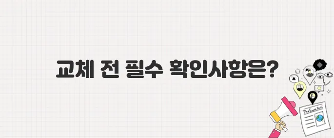 SKT 유심 교체하기 전에 꼭 해야 할 5가지 준비사항